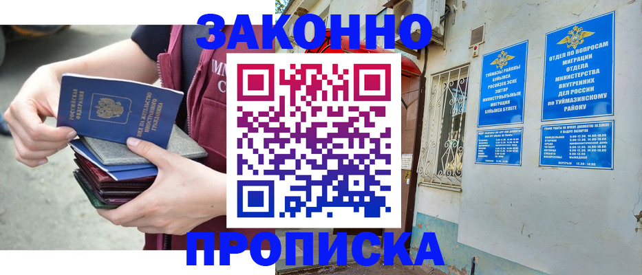 временная регистрация купить в Бахчисарае