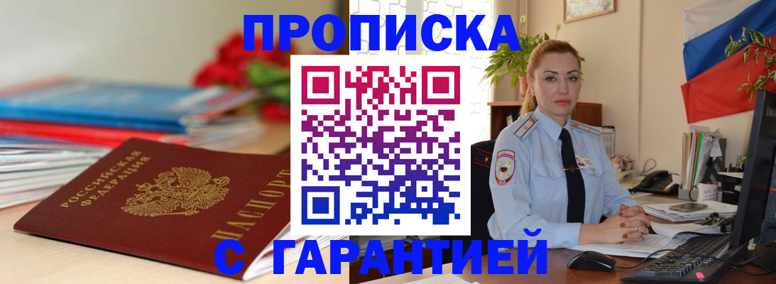 временная регистрация в Бахчисарае