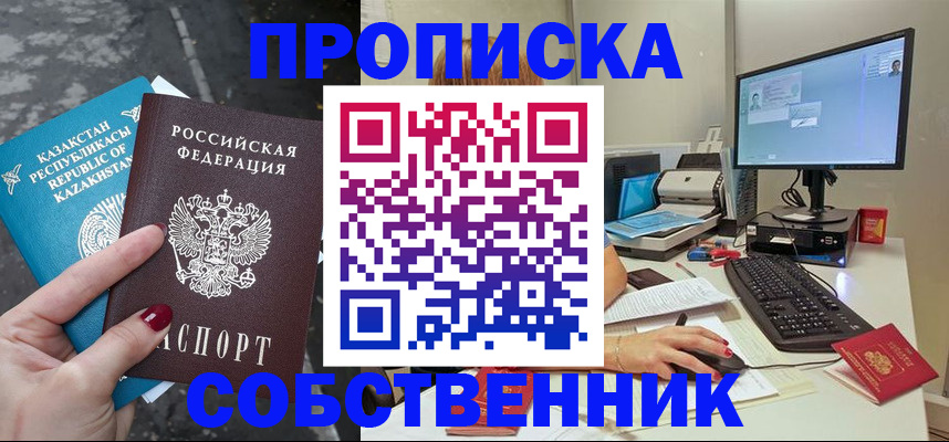 прописка паспорт в Бахчисарае