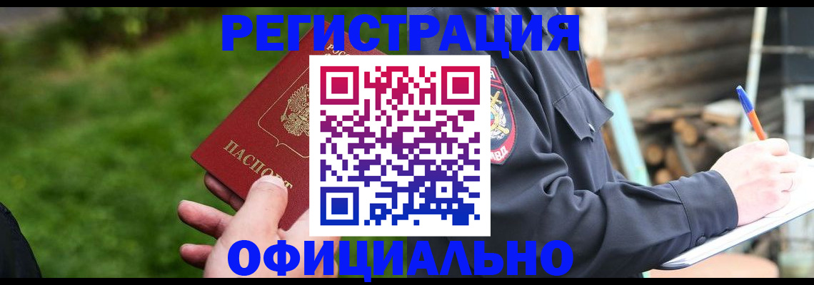 временная регистрация надежно в Бахчисарае