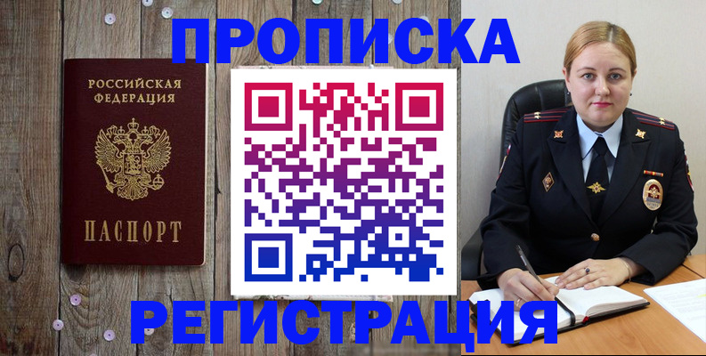 временная регистрация купить в Бахчисарае