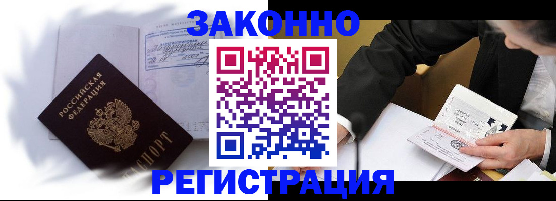 прописка иностранных граждан в Бахчисарае