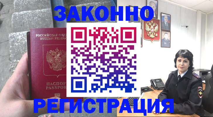 прописка законно в Бахчисарае